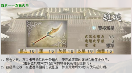 真三国无双4武器拿法攻略,真三国无双4武器拿法攻略两种
