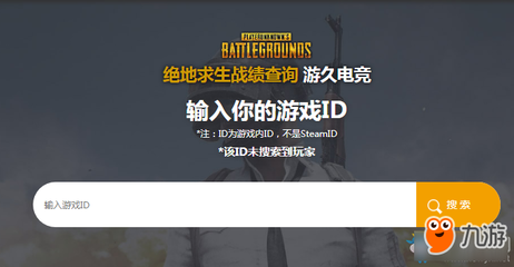 绝地求生战绩查询,绝地求生战绩查询app