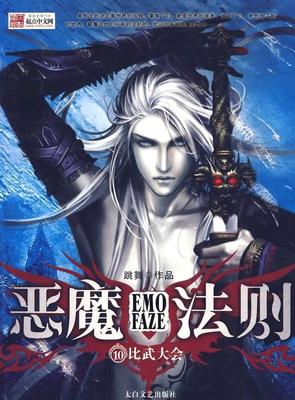 恶魔法则txt下载完本,恶魔法则小说TXT下载