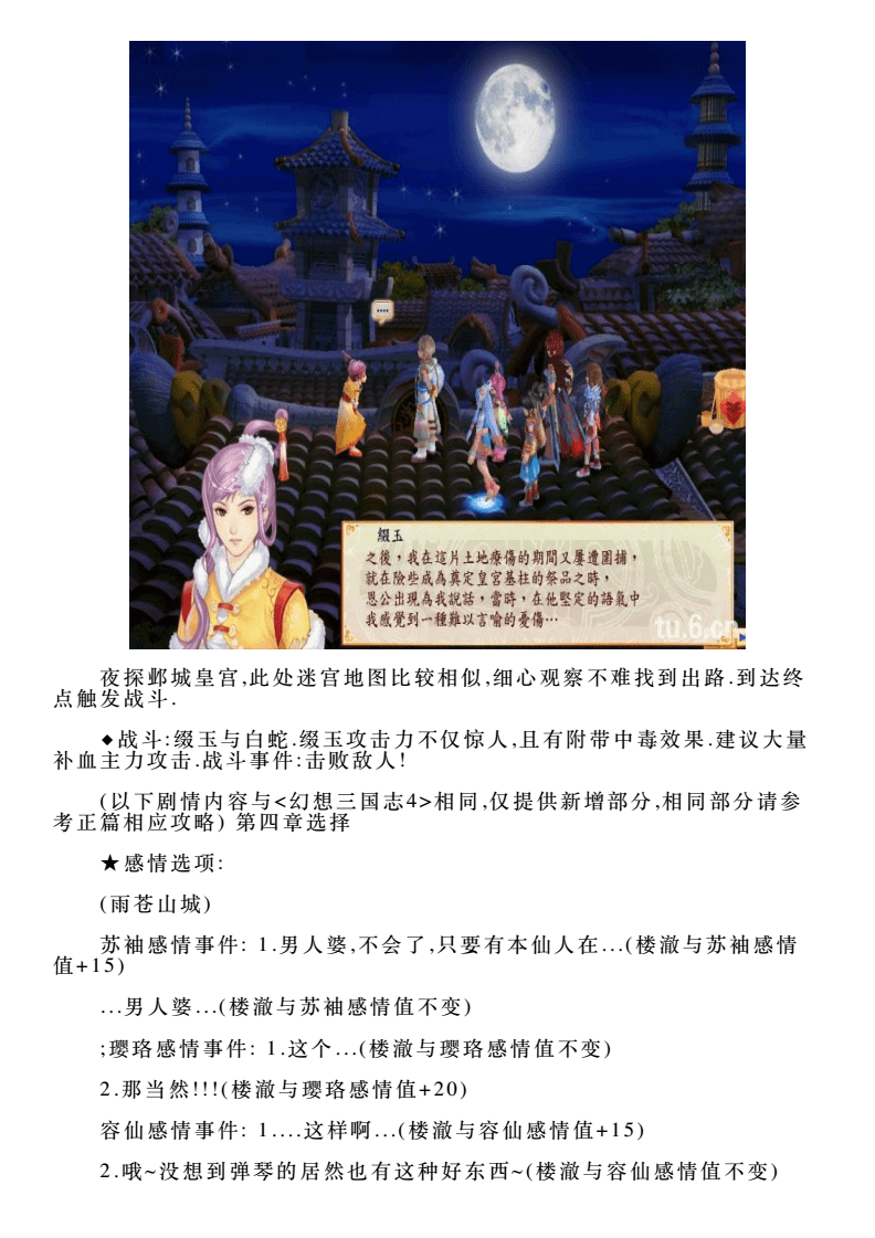 幻想三国志2超详细攻略,幻想三国志2视频解说