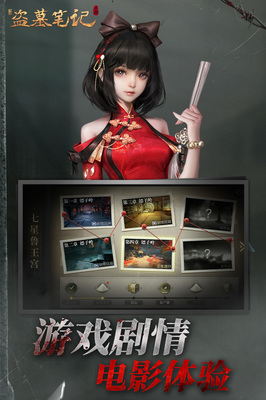 新盗墓笔记手游下载,新盗墓笔记手游下载安装