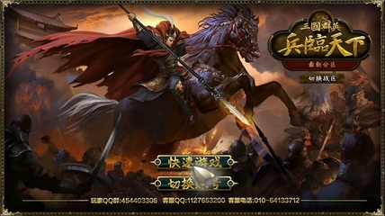 兵临天下,兵临天下的意思