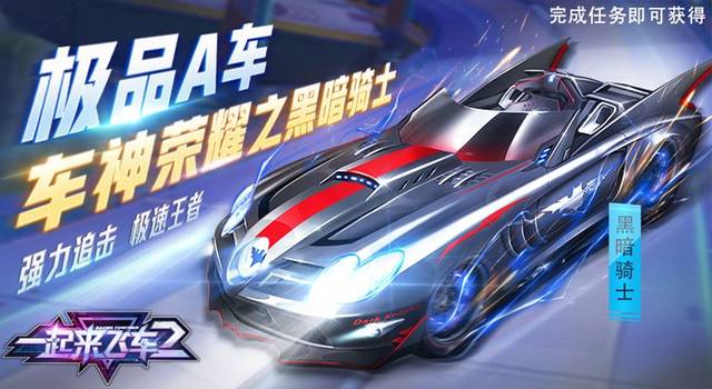 一起来飞车2,一起来飞车2官方下载安装