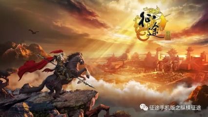 纵横征途手游下载,纵横征途安卓版下载