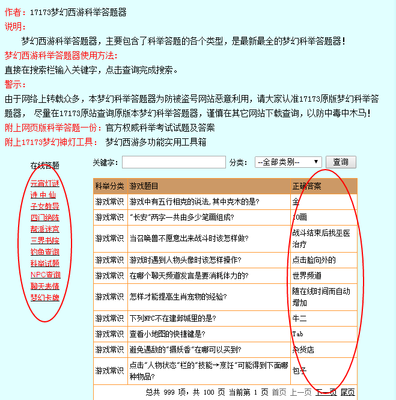 梦幻西游科举答题器最新版,梦幻端游科举答题器