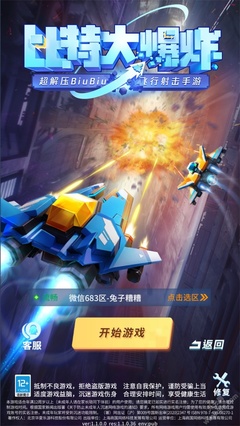 飞行射击类手游,飞行射击类手游的美术风格色彩有什么建议和
