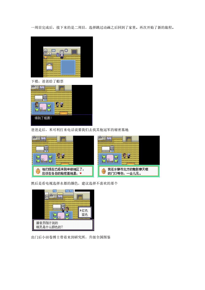 漆黑的魅影攻略,宝可梦漆黑的魅影攻略