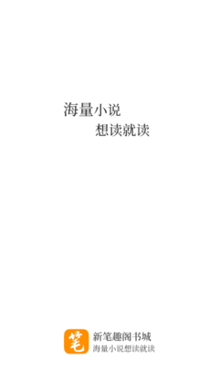 笔趣阁app官网,笔趣阁app官网红色版