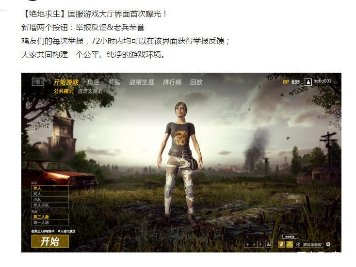 绝地求生国服公测时间,绝地求生国服何时上线