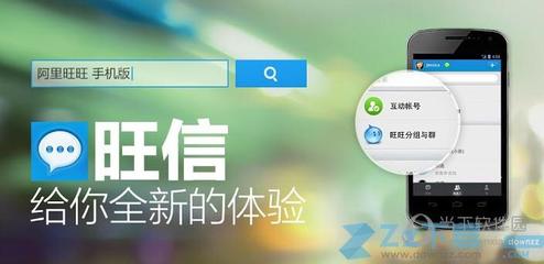 阿里旺旺手机版官方下载app,阿里旺旺app