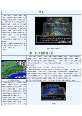勇者斗恶龙4图文攻略,勇者斗恶龙4图文攻略弟一章