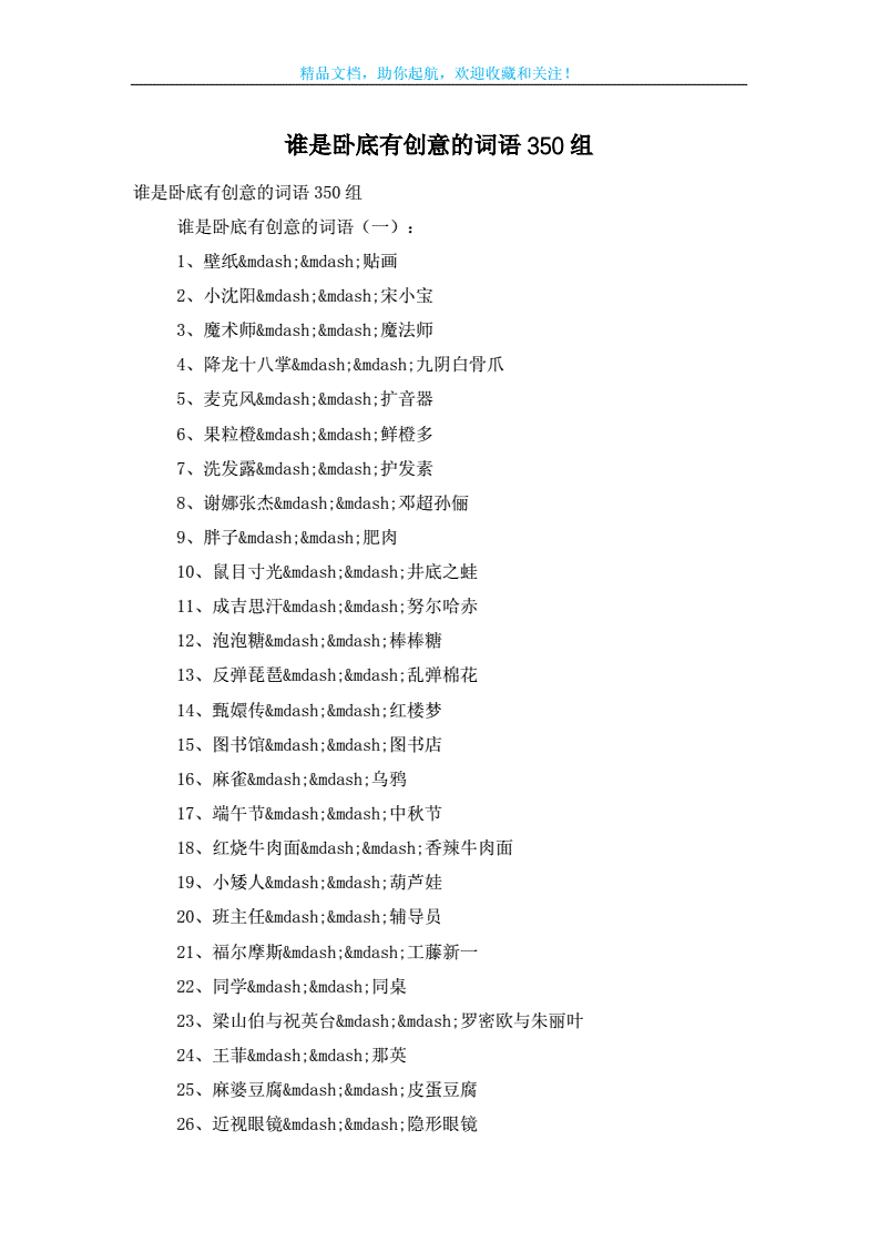 谁是卧底有创意的词语,谁是卧底有创意的词语图片