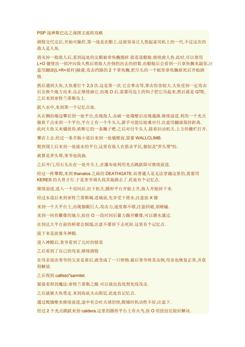 战神斯巴达之魂图文攻略,战神斯巴达之魂彩蛋