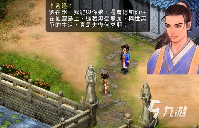 仙剑奇侠传2安卓版,仙剑奇侠传2安卓版单机版破解版下载