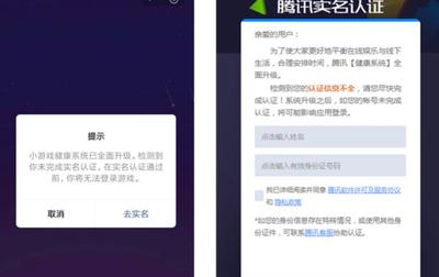 腾讯游戏重新实名认证,腾讯游戏重新实名认证会怎么样