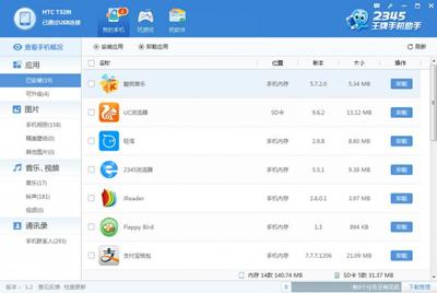 2345手机助手下载安装,2345手机助手下载安装应用宝