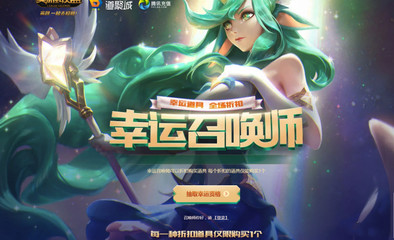 一折幸运召唤师网址,lol一折幸运召唤师2021