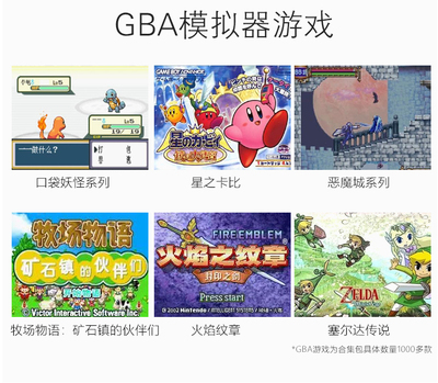 gba模拟器游戏资源,gba模拟器中文游戏