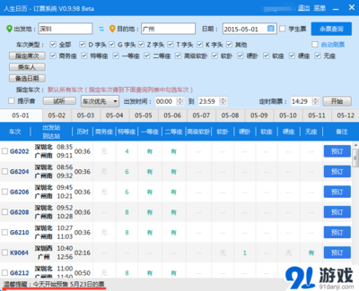 12360订票官网下载软件,12360订票官网下载软件安装
