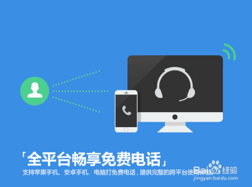 真正网络电话永久免费打,网络电话永久免费打哪个软件好