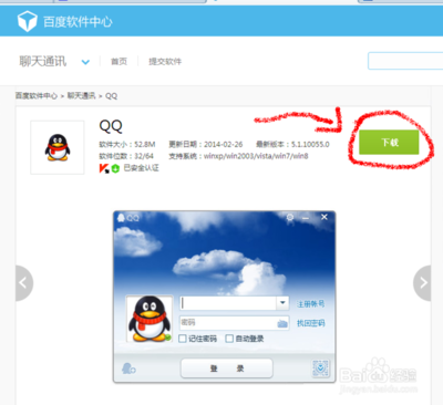 下载qq软件,下载软件安装到手机上