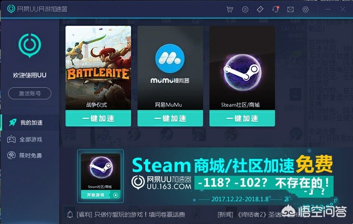 悠悠加速器,网易悠悠加速器