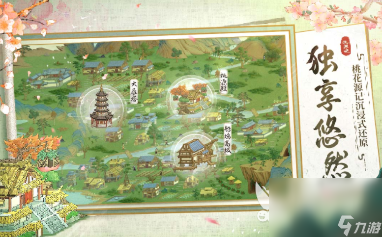 桃花源记官网,桃花源记官网手游