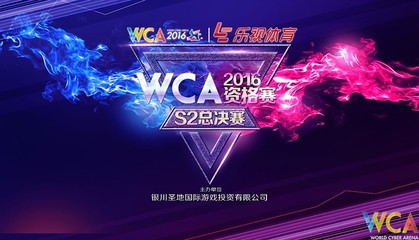 2016世界全球总决赛,2016年iem世界总决赛