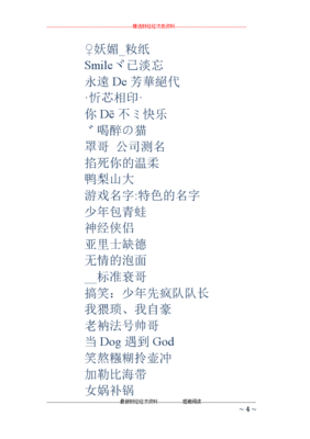 搞笑的游戏名字,搞笑的游戏名字男