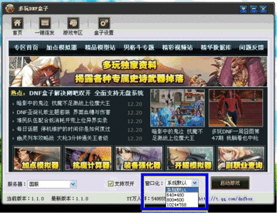 dnf多玩盒子停更了还能用吗,多玩dnf盒子怎么不能用了