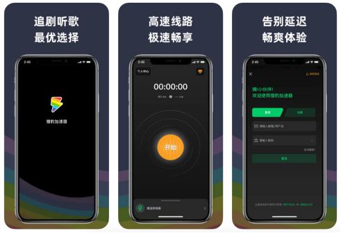 加速器外网永久免费版,加速器加速器外网免费