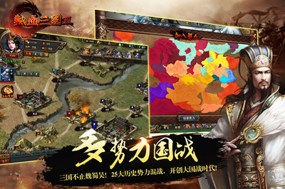热血三国3手机版官网,热血三国正版