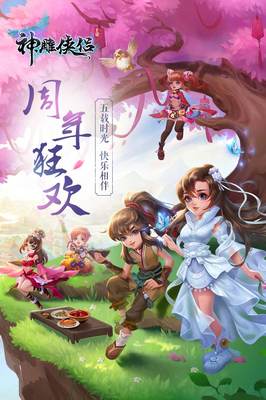 完美神雕侠侣手游官网,手游神雕侠侣1官网