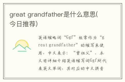 great是什么意思,great中文翻译