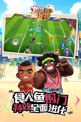 热血足球下载中文版,热血足球下载app
