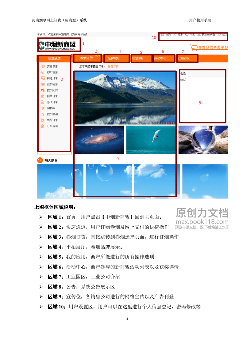 中烟新商盟网上订烟平台,中烟新商盟订烟登录入口