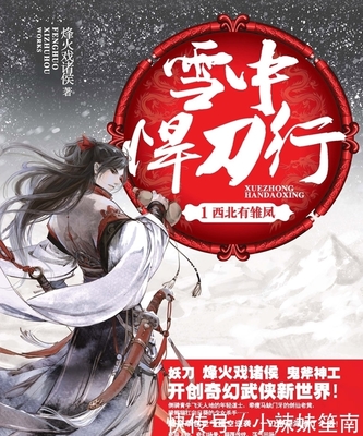 网络十大巅峰武侠小说,一仙二圣三妖四奇武侠小说