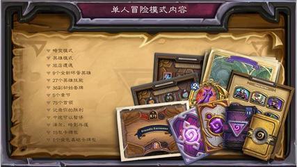 炉石传说全部冒险模式,炉石传说冒险模式奖励一览