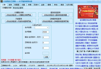 大话答题器在线使用,大话西游答题神器最新