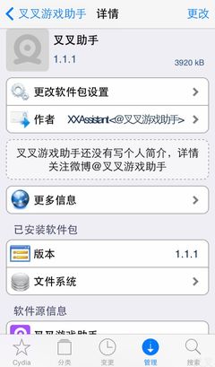 叉叉助手ios,叉叉助手ios官网下载