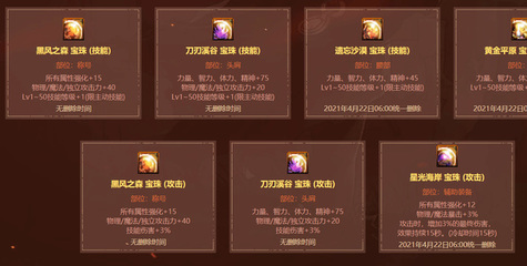 dnf头肩宝珠,dnf头肩宝珠名望