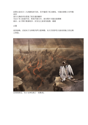 伊苏起源男主图文攻略,伊苏起源人物图鉴