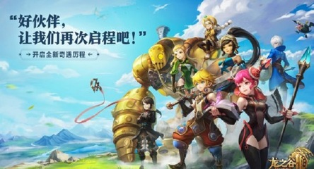 龙之谷手游平民玩什么职业,龙之谷手游平民玩什么职业厉害