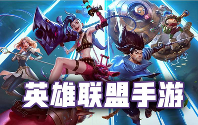 lol手游公测最新消息,lol手游公测公告