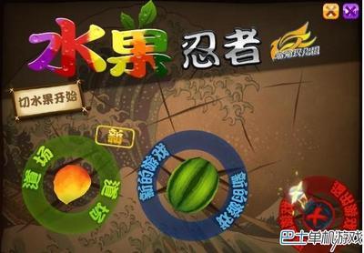 单机水果忍者中文版,单机水果忍者中文版下载