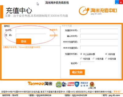 淘米网,淘米网账号安全中心