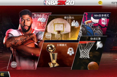 2k20中文豪华破解版,2k2020破解版