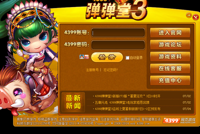 弹弹堂4399,弹弹堂4399活动