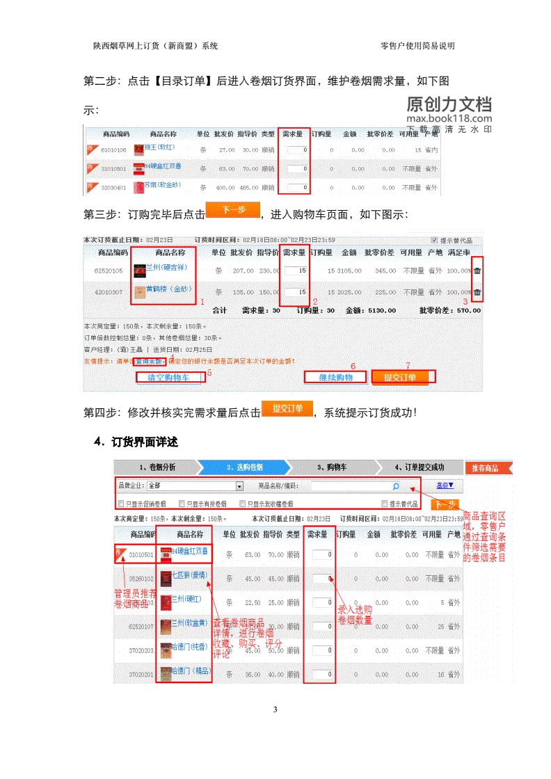 新商盟订货系统,新商盟网上订烟登录 新商盟