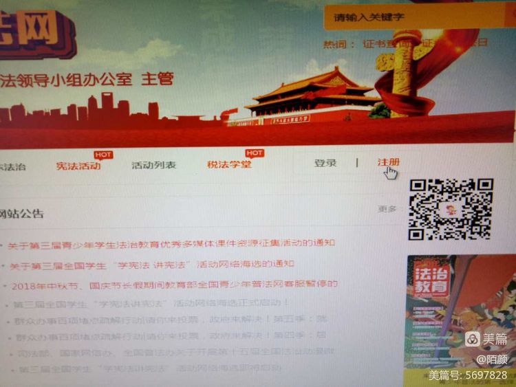 教育部全国青少年普法网登录平台,教育部全国青少年普法网登录平台我是学生